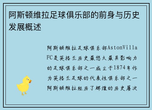 阿斯顿维拉足球俱乐部的前身与历史发展概述 阿斯顿维拉足球俱乐部的前身与历史发展概述